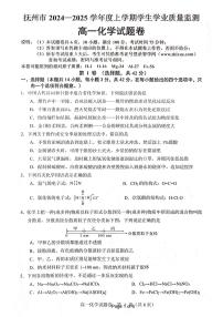 江西省抚州市2024-2025学年高一上学期期末考试化学试卷（PDF版附答案）