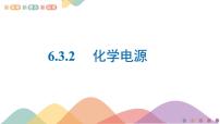 高中化学苏教版 (2019)必修 第二册化学能与电能的转化说课ppt课件