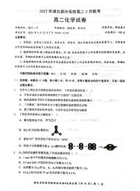 2025湖北省部分名校高二下学期3月联考化学试题扫描版含解析