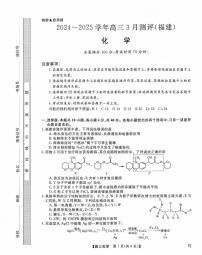 福建省部分地市校（福州、厦门、泉州、三明、南平、莆田、漳州）2025届高三下学期3月质量检测试题  化学  PDF版含解析