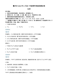 浙江省衢州市2023-2024学年高二下学期6月期末教学质量检测化学试题 含解析