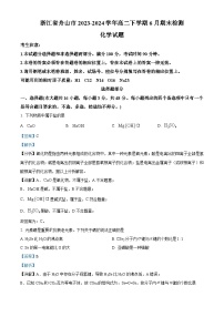 浙江省舟山市2023-2024学年高二下学期6月期末检测化学试题 含解析