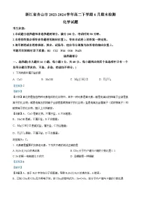浙江省舟山市2023-2024学年高二下学期6月期末检测化学试题 含解析