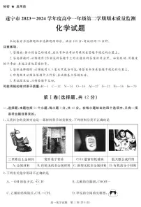 四川省遂宁市2026届高一下学期期末考试化学 PDF版含答案
