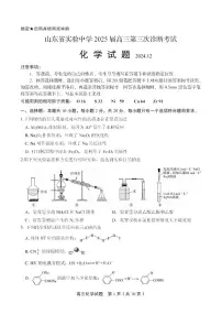 化学丨山东省山东实验中学2025届高三第三次诊断考试化学试卷及答案