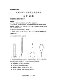 化学丨2025届八省适应性联考模拟演练考试化学试卷及答案