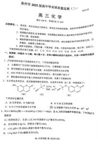 化学丨福建省泉州市2025届高三1月质量监测（二）（泉州二检）化学试卷及答案