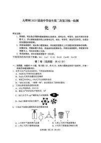 化学丨云南省大理州2025届高三1月第二次复习统一检测试卷（大理州二模）化学试卷及答案