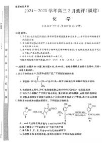 化学丨金科大联考福建省高三百校联考2025届高三2月测评（下标FJ）化学试卷及答案