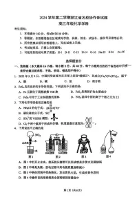 2025年2月浙江G12名校协作体高三返校考-化学试卷（含答案）
