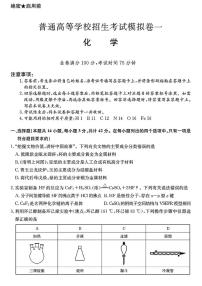 化学丨2025届普通高等学校招生考试模拟卷（一）化学试卷及答案
