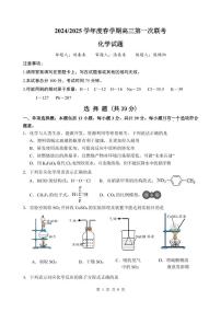 江苏盐城联盟校2025届高三3月月考化学试题（含答案）