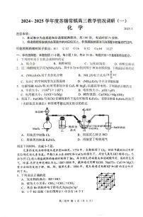 2025届江苏省苏州市、无锡市、常州市、镇江市高三一模 化学试题及答案