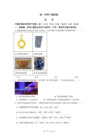 广东省广州市广东实验中学2024-2025学年高一下学期开学考试化学试卷（含答案）