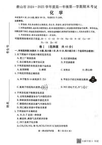 河北省唐山市2024-2025学年高一上学期期末考试  化学（含答案）