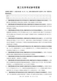 江西省部分学校2025届高三下学期3月联考化学试卷（PDF版附解析）