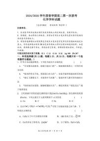 江苏省盐城市五校联盟2024-2025学年高二下学期3月第一次联考化学试卷（PDF版附答案）