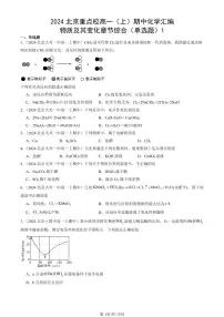 2024北京重点校高一（上）期中真题化学汇编：物质及其变化章节综合（单选题）1
