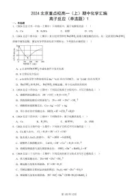 2024北京重点校高一（上）期中真题化学汇编：离子反应（单选题）1