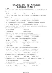 2024北京重点校高一（上）期中真题化学汇编：氧化还原反应（单选题）3