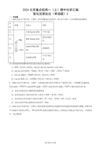 2024北京重点校高一（上）期中真题化学汇编：氧化还原反应（单选题）2