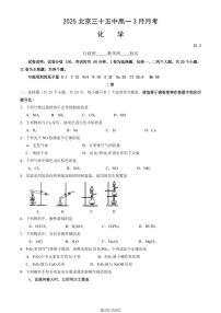 2025北京三十五中高一下3月月考化学试卷（教师版）