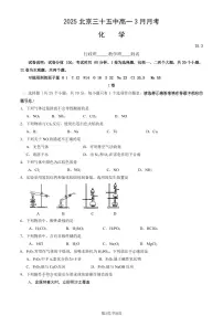 2025北京三十五中高一下3月月考化学试卷（教师版）