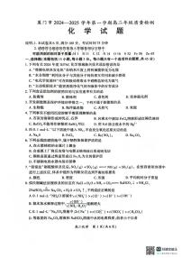 福建省厦门市2024-2025学年高二上学期期末考试 化学（含答案）