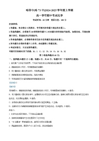 _黑龙江省哈尔滨市第七十三中学校2024-2025学年高一上学期期末考试 化学试卷（解析版）