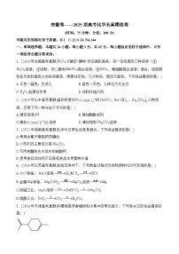 安徽卷2025届高三高考化学全真模拟卷