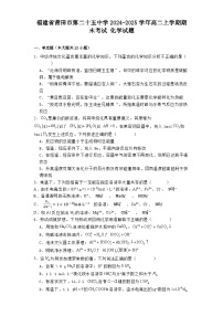 福建省莆田市第二十五中学2024-2025学年高二上学期期末考试 化学试题