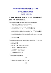 海南省部分学校2024-2025学年高二下学期第一次月考模拟考试化学试题