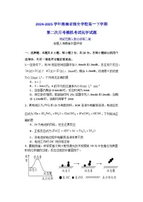 海南省部分学校2024-2025学年高一下学期第二次月考模拟考试化学试题
