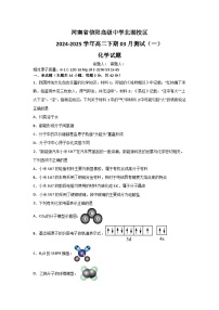 河南省信阳高级中学北湖校区2024-2025学年高二下期03月测试（一）化学试题