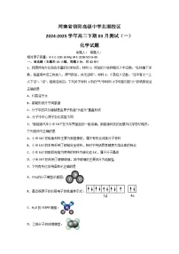 河南省信阳高级中学北湖校区2024-2025学年高二下期03月测试（一）化学试题