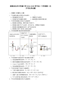 湖南省长沙市明德中学2024-2025学年高一下学期第一次月考化学试题
