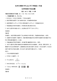 湖南省长沙市周南中学2024-2025学年高二上学期期末考试  化学试题