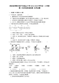 陕西省渭南市富平县迤山中学2024-2025学年高一上学期第二次阶段质量检测 化学试题