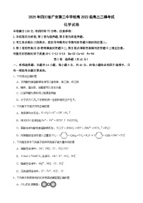 四川省广安市广安第二中学校2025届高三下学期二模考试 化学试题
