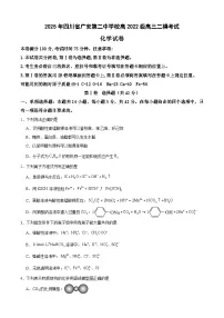 四川省广安市广安第二中学校2025届高三下学期二模考试 化学试题