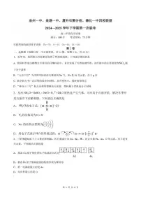 福建泉州四校联考2024-2025学年高二下学期3月月考化学试题+答案