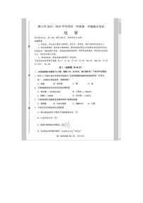 河北省唐山市2023-2024学年高一上学期期末考试 化学 含答案