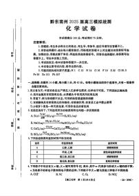 化学丨金太阳25-374c贵州省黔东南高三下学期3月一模考试化学试卷及答案