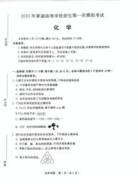化学丨内蒙古自治区呼和浩特市2025届高三下学期3月第一次模拟考化学试卷及答案