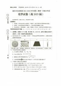 化学丨重庆市名校联盟2025届高三下学期3月第一次联合考试化学试卷及答案