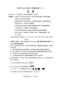吉林省长春市2025届高三质量监测（一）（长春一模）   化学试卷+答案