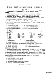 江苏南京、盐城2025届高三下学期3月一模化学试题+答案