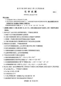 重庆南开中学2025届高三下学期3月月考化学试卷+答案