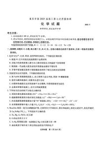 重庆市南开中学2025届高三下学期3月质量检测（七）-化学试卷+答案