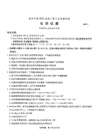 重庆市南开中学2025届高三下学期3月质量检测（七）-化学试卷+答案